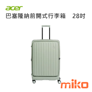 ACER 巴塞隆納前開式行李箱28吋 莊園綠